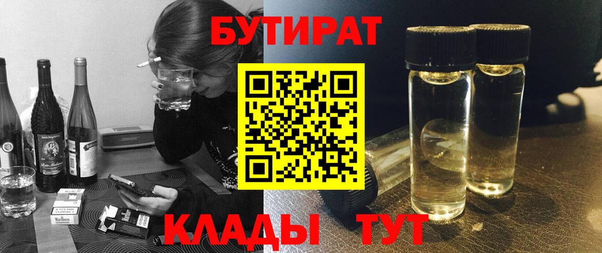 Реж  БУТИРАТ вода  Вход с VPN 