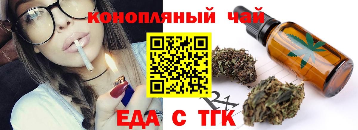 Реж  Еда ТГК марихуана  Вход с VPN 