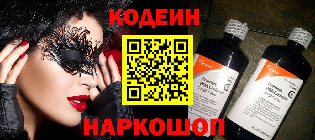 Codein напиток Lean (лин)  Вход с VPN  Реж  Кодеин Purple Drank 